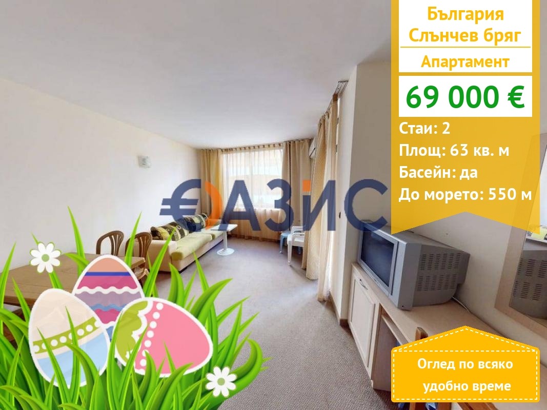 Продава 2-СТАЕН, к.к. Слънчев бряг, област Бургас