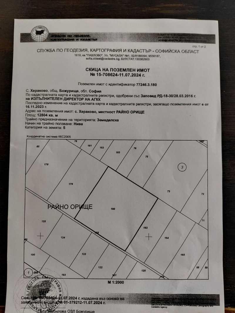 Продава ПАРЦЕЛ в област София, с. Хераково - 12804 кв.м / 69 800 € » 136 516.93 лв., АГЕНЦИИ ИЗТОК - ОФИС ЕДЕЛВАЙС