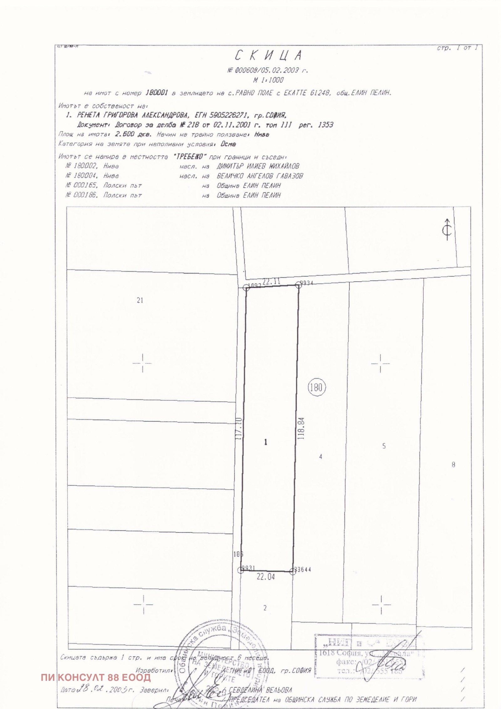 Продава ПАРЦЕЛ, с. Равно поле, област София област, снимка 2 - Парцели - 55088800