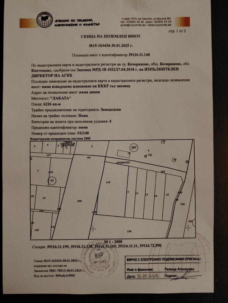 Продава ПАРЦЕЛ в област Кюстендил, гр. Кочериново - 6226 кв.м / 355 000 € » 694 319.65 лв., ИМОТИТЕ