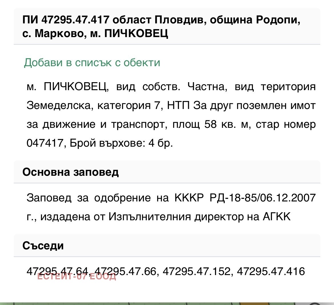 Продава ПАРЦЕЛ, с. Марково, област Пловдив, снимка 5 - Парцели - 54410074
