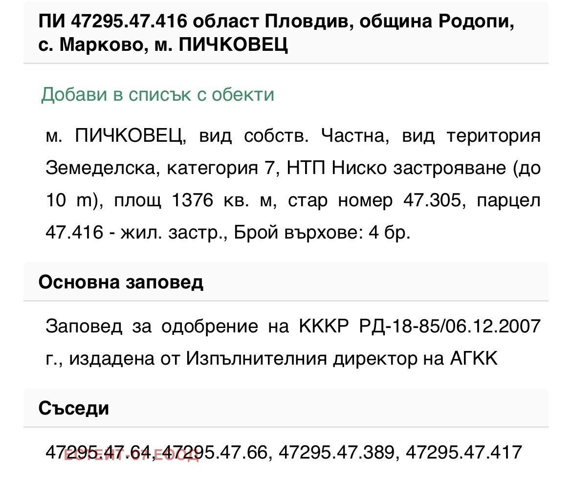Продава ПАРЦЕЛ, с. Марково, област Пловдив, снимка 6 - Парцели - 54410074