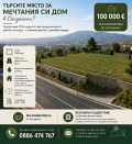 Продава ПАРЦЕЛ, област Благоевград, гр. Сандански • 100000 € • 49749251 1