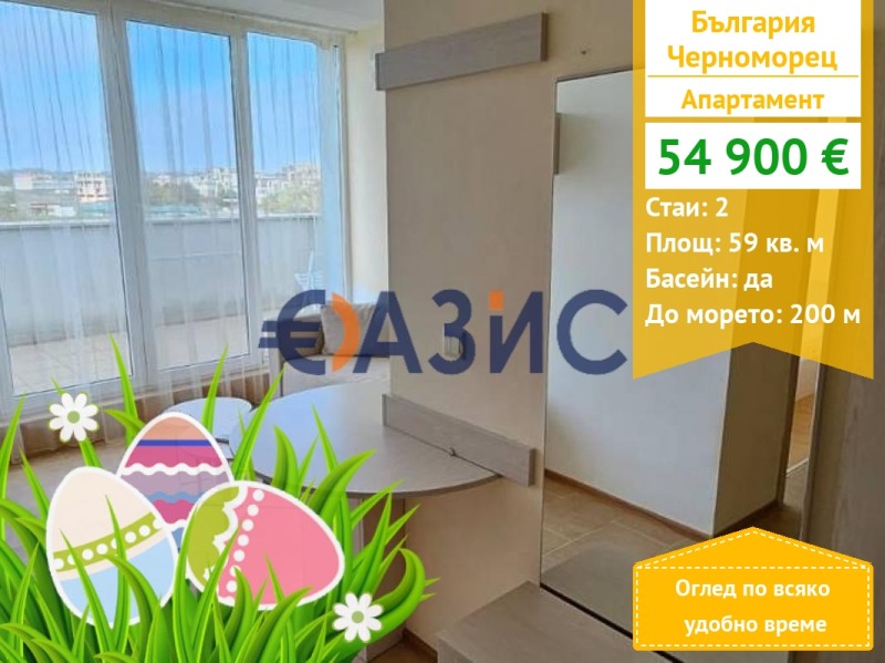 En venta  1 dormitorio región Burgas , Chernomorets , 59 metros cuadrados | 53280104