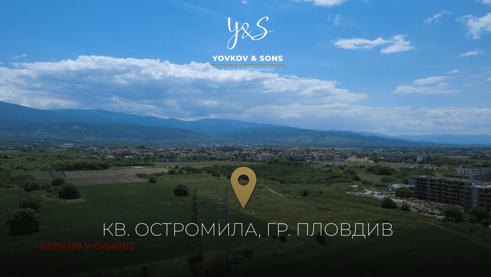 Продава ПАРЦЕЛ, гр. Пловдив, Остромила