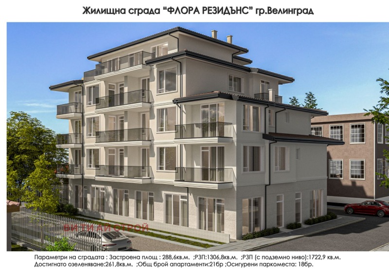 Продава 2-СТАЕН в област Пазарджик, гр. Велинград - 45 кв.м / 53 810 € » 105 243.21 лв., ВИ ТИ АЙ СТРОЙ