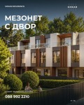 Продава МЕЗОНЕТ, гр. София, Малинова долина, снимка 5