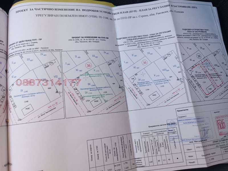 Продава  Парцел област Пловдив , с. Стряма , 1220 кв.м | 96223379 - изображение [5]