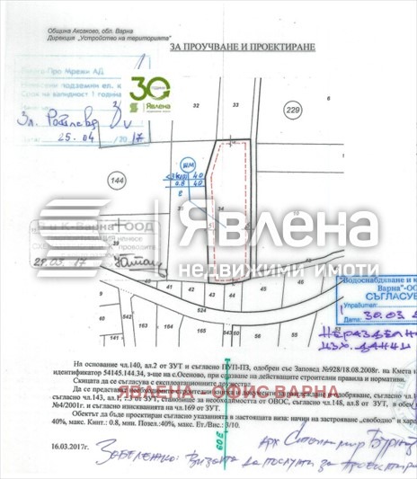 Продава ПАРЦЕЛ, с. Осеново, област Варна, снимка 4 - Парцели - 54599089