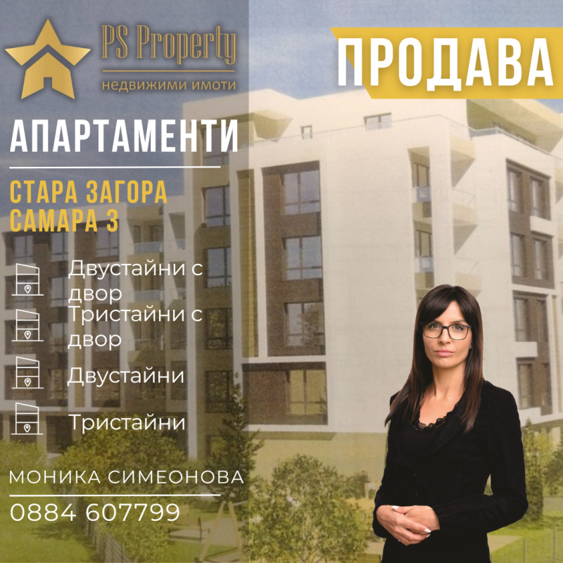 Till salu  2 sovrum Stara Zagora , Samara 3 , 107 kvm | 39942615