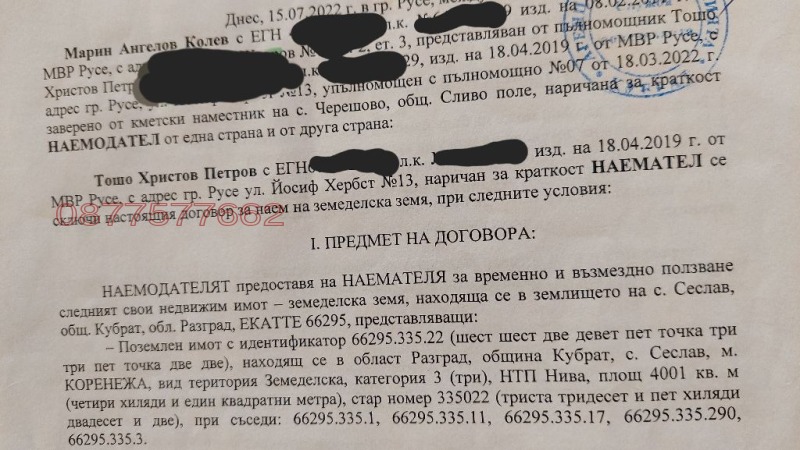 Продава ЗЕМЕДЕЛСКА ЗЕМЯ, гр. Кубрат, област Разград