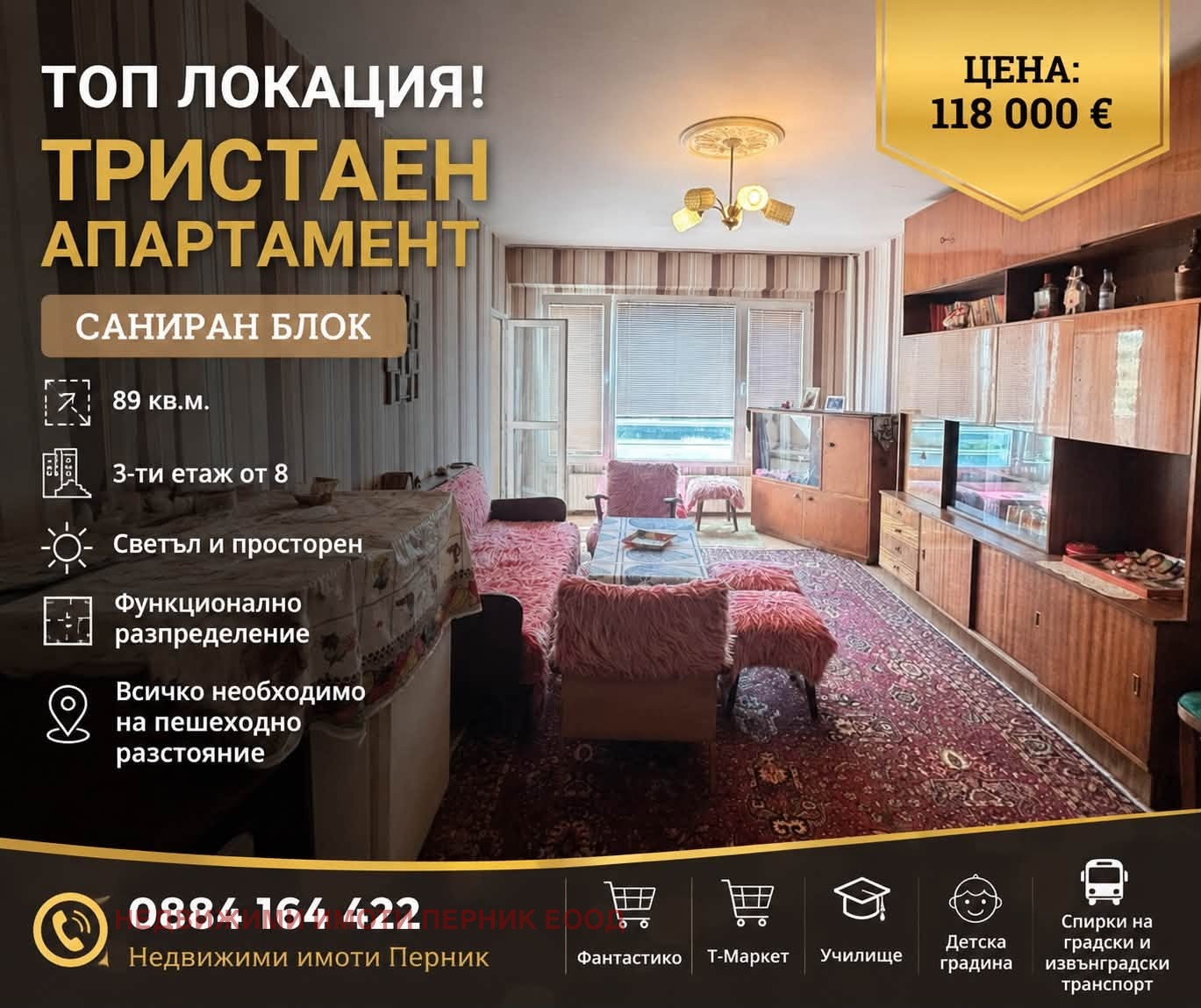 Продава 3-СТАЕН, гр. Перник, Изток