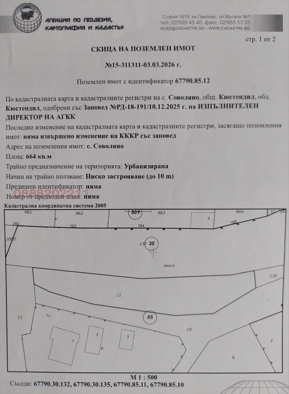 Продава ПАРЦЕЛ, с. Соволяно, област Кюстендил