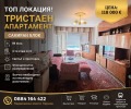 Продава 3-СТАЕН, гр. Перник, Изток, снимка 1