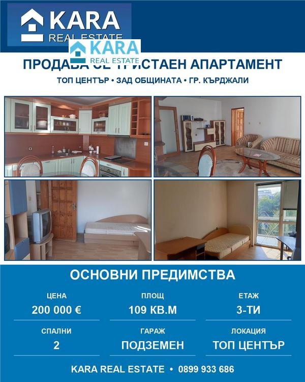 Продава 3-СТАЕН, гр. Кърджали, Център