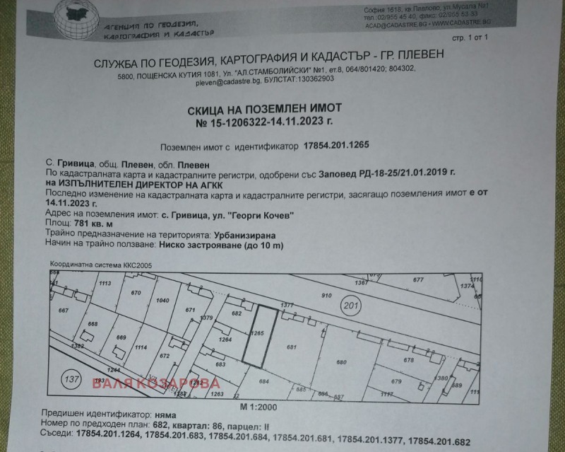 Продаја  Плот регион Плевен , Гривица , 780 м2 | 84568081