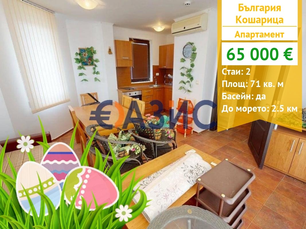 Продава 2-СТАЕН, с. Кошарица, област Бургас