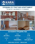 Продава 3-СТАЕН, гр. Кърджали, Център, снимка 1