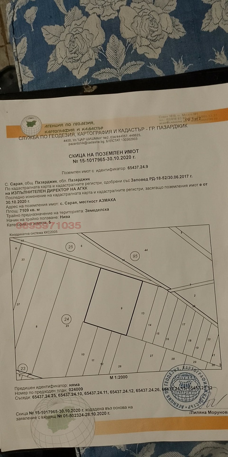 Продава ЗЕМЕДЕЛСКА ЗЕМЯ в област Пазарджик, гр. Пазарджик - 7 дка / 30 000 € » 58 674.90 лв.