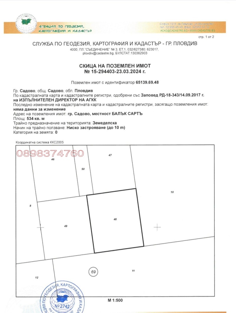 Продава ПАРЦЕЛ, гр. Садово, област Пловдив, снимка 2 - Парцели - 52797972