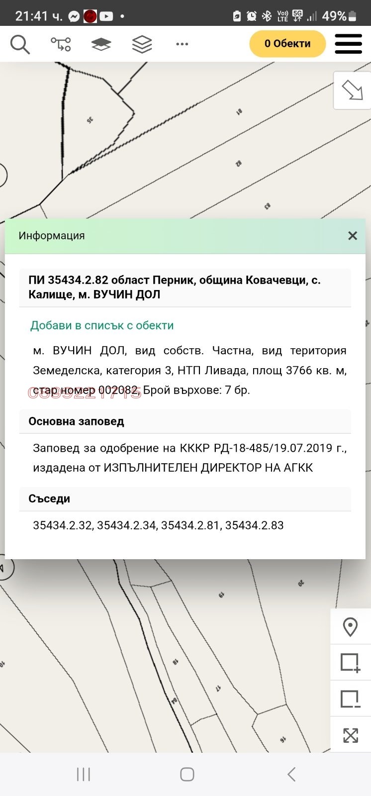 Продава ПАРЦЕЛ, яз. Пчелина, област Перник, снимка 3 - Парцели - 55190170