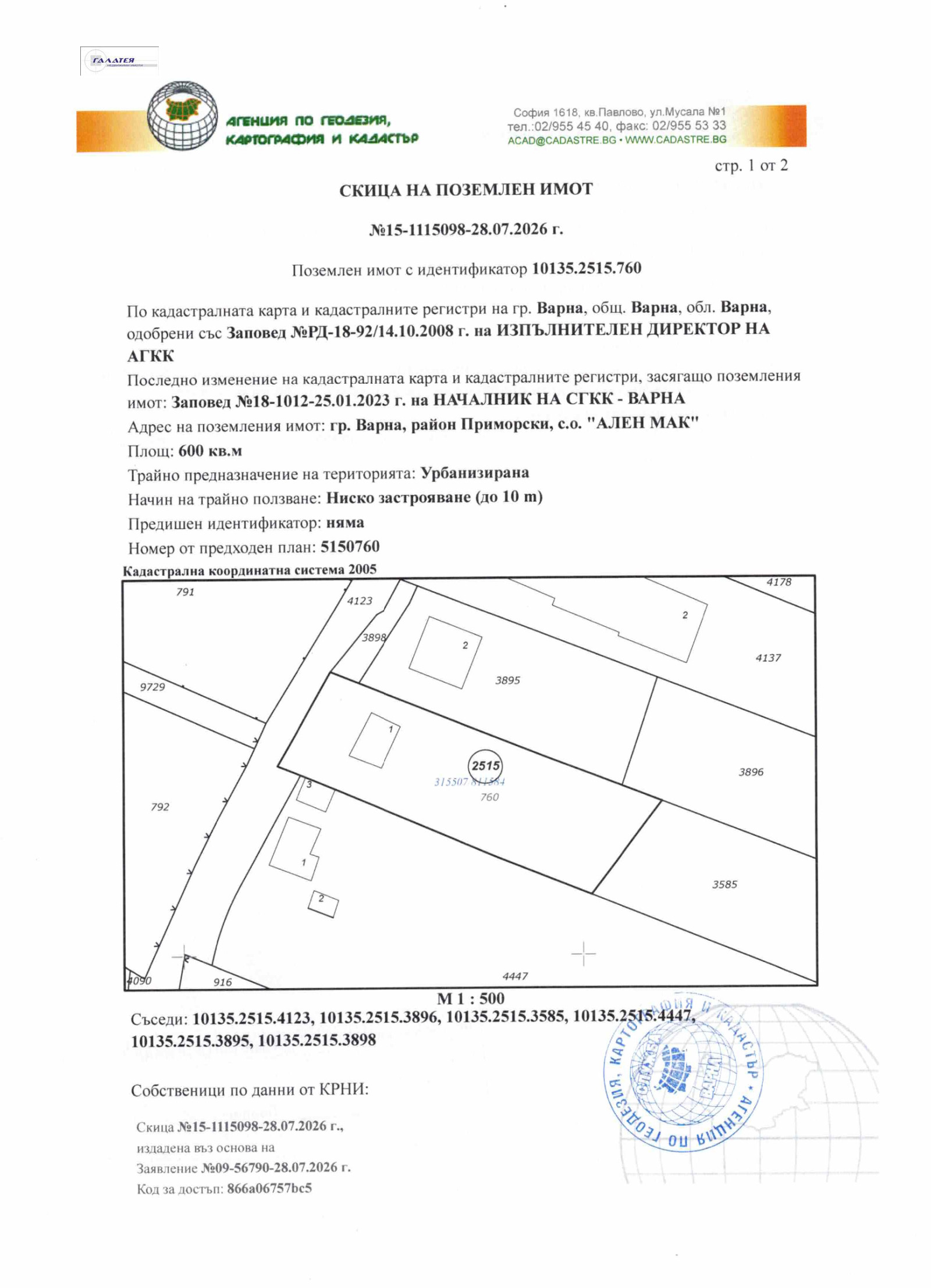 Продава ПАРЦЕЛ, гр. Варна, м-т Ален мак