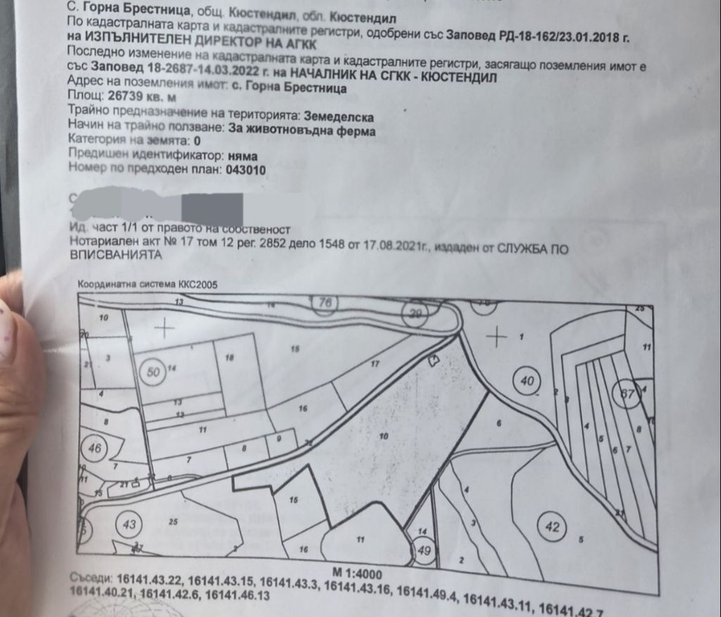 Продава ЗЕМЕДЕЛСКА ЗЕМЯ, с. Горна Брестница, област Кюстендил, снимка 9 - Земеделска земя - 55900944