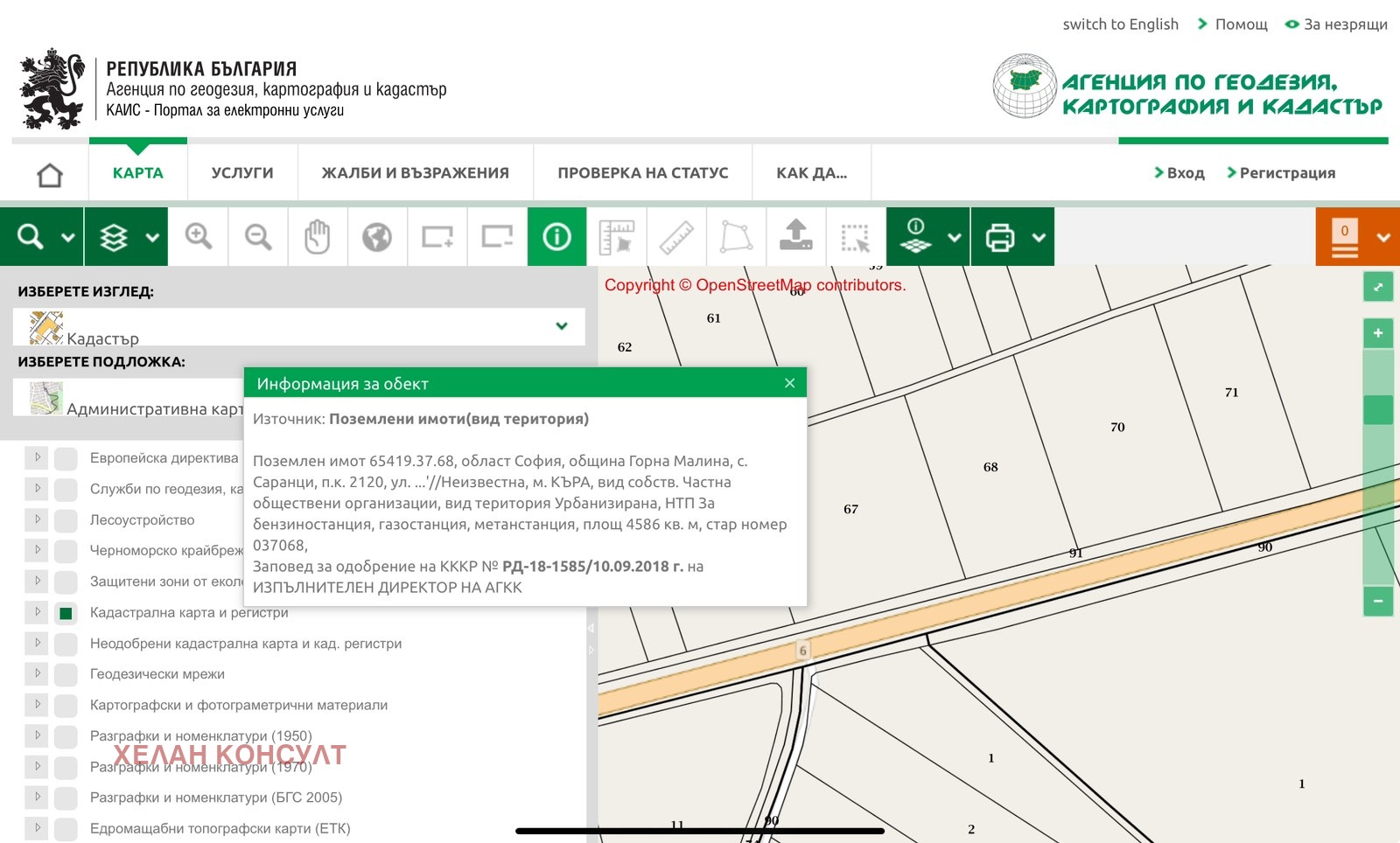 Продава ПАРЦЕЛ, с. Саранци, област София област, снимка 2 - Парцели - 45453096