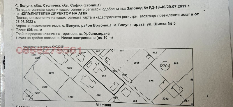 Продава ПАРЦЕЛ, с. Волуяк, област София-град, снимка 1 - Парцели - 49424555