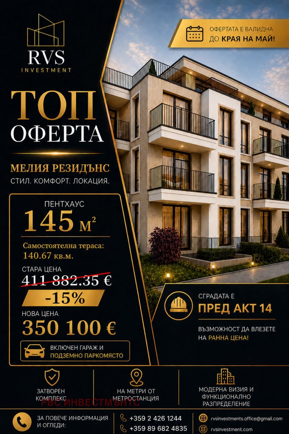 Продава 4-СТАЕН, гр. София, Обеля