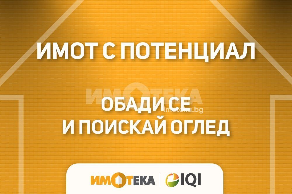 Продава КЪЩА, гр. Варна, Колхозен пазар