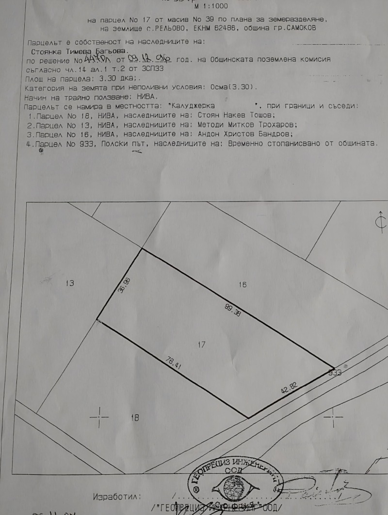 Продава ПАРЦЕЛ в област София, с. Белчински бани - 3300 кв.м / 165 000 € » 322 711.95 лв., БОРО ТУРС ДИРЕКТ ЕООД
