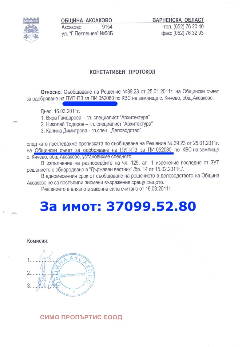 Satılık  Komplo Varna , m-t Dobreva çeşma , 11000 metrekare | 26162775 - görüntü [6]