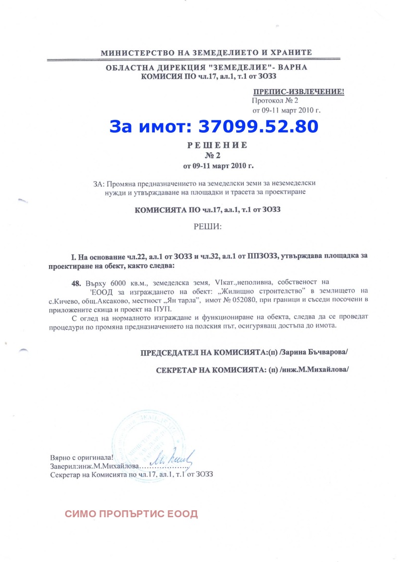 Satılık  Komplo Varna , m-t Dobreva çeşma , 11000 metrekare | 26162775 - görüntü [5]