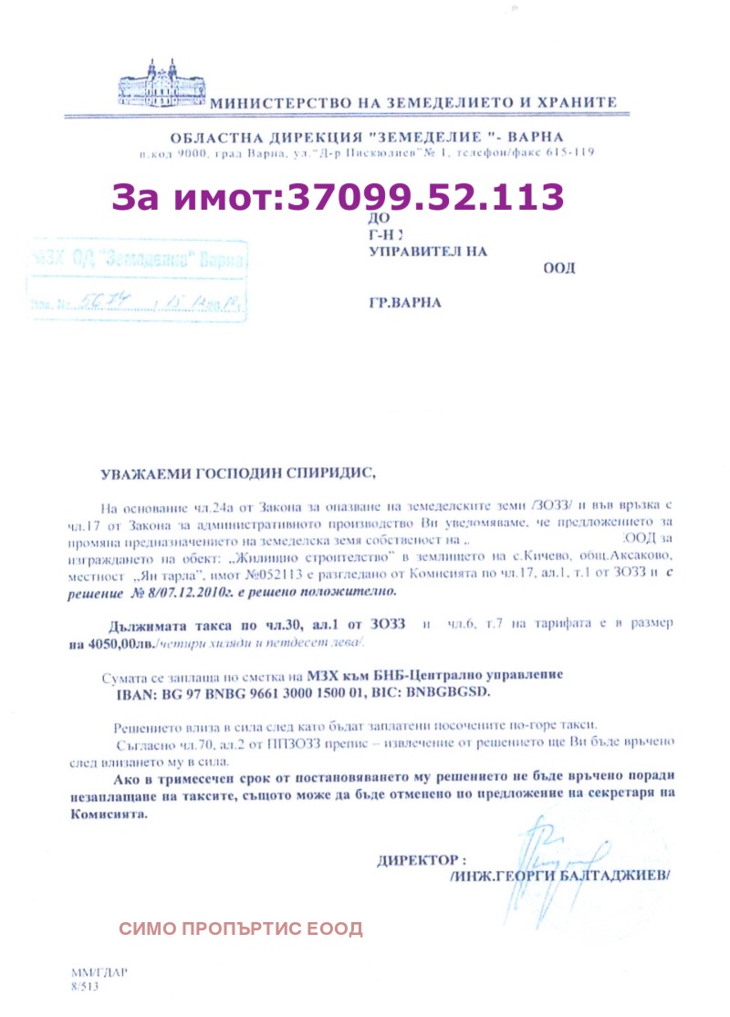 Satılık  Komplo Varna , m-t Dobreva çeşma , 11000 metrekare | 26162775 - görüntü [12]