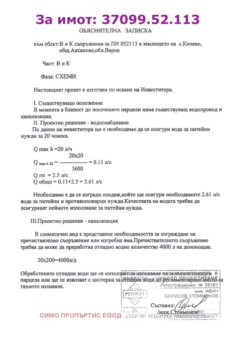 Satılık  Komplo Varna , m-t Dobreva çeşma , 11000 metrekare | 26162775 - görüntü [16]