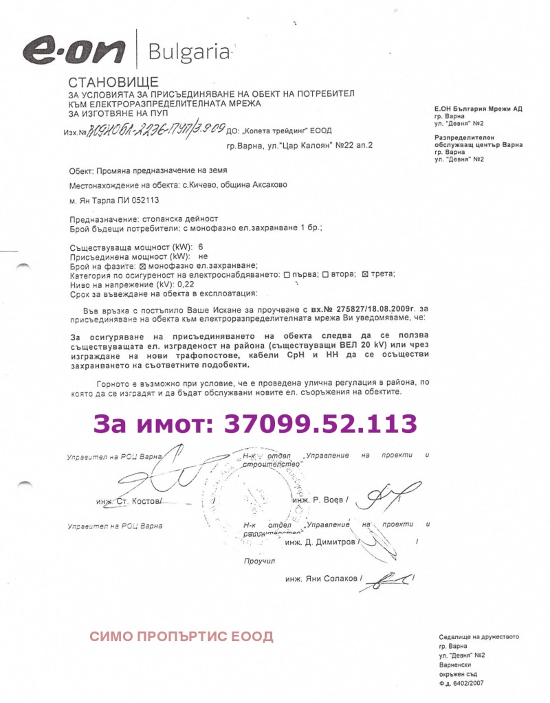 Satılık  Komplo Varna , m-t Dobreva çeşma , 11000 metrekare | 26162775 - görüntü [15]