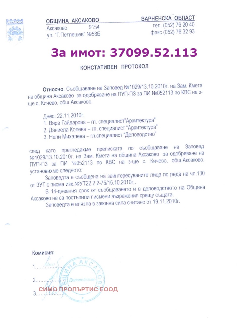 Satılık  Komplo Varna , m-t Dobreva çeşma , 11000 metrekare | 26162775 - görüntü [13]