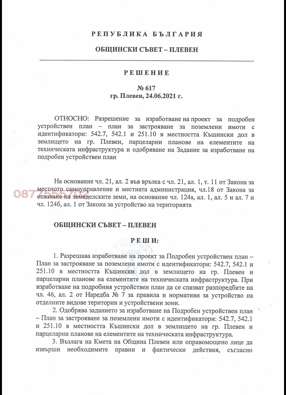 Продава ПАРЦЕЛ, гр. Плевен, м-т Плочата, снимка 16 - Парцели - 53715738