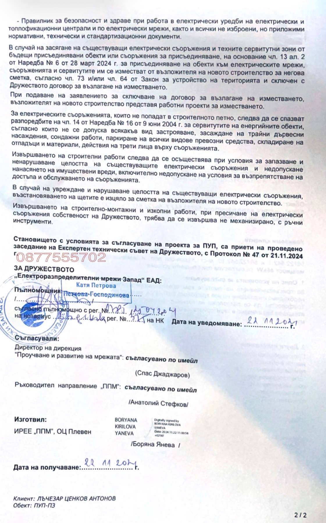 Продава ПАРЦЕЛ, гр. Плевен, м-т Плочата, снимка 10 - Парцели - 53715738