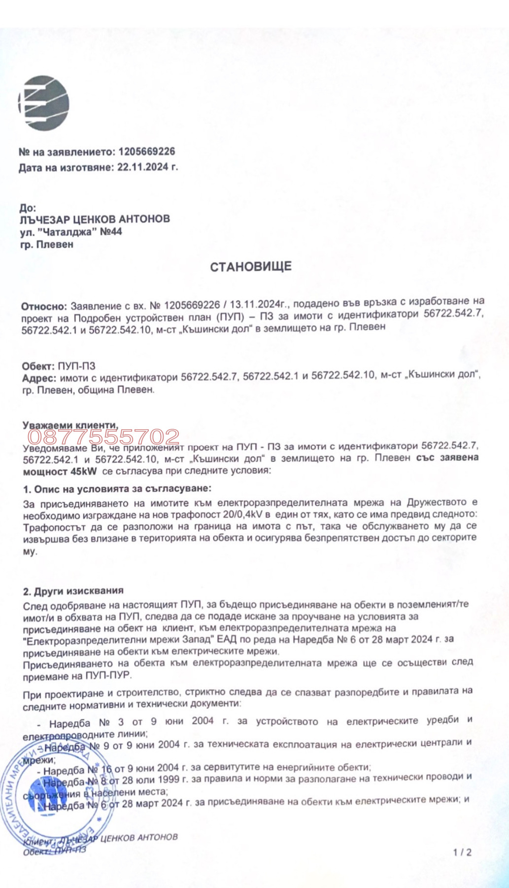 Продава ПАРЦЕЛ, гр. Плевен, м-т Плочата, снимка 11 - Парцели - 53715738