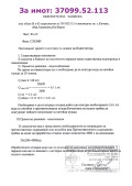 Продава ПАРЦЕЛ, град Варна, м-т Добрева чешма • 103400 € / 202232.82 лв. • 77586591 16