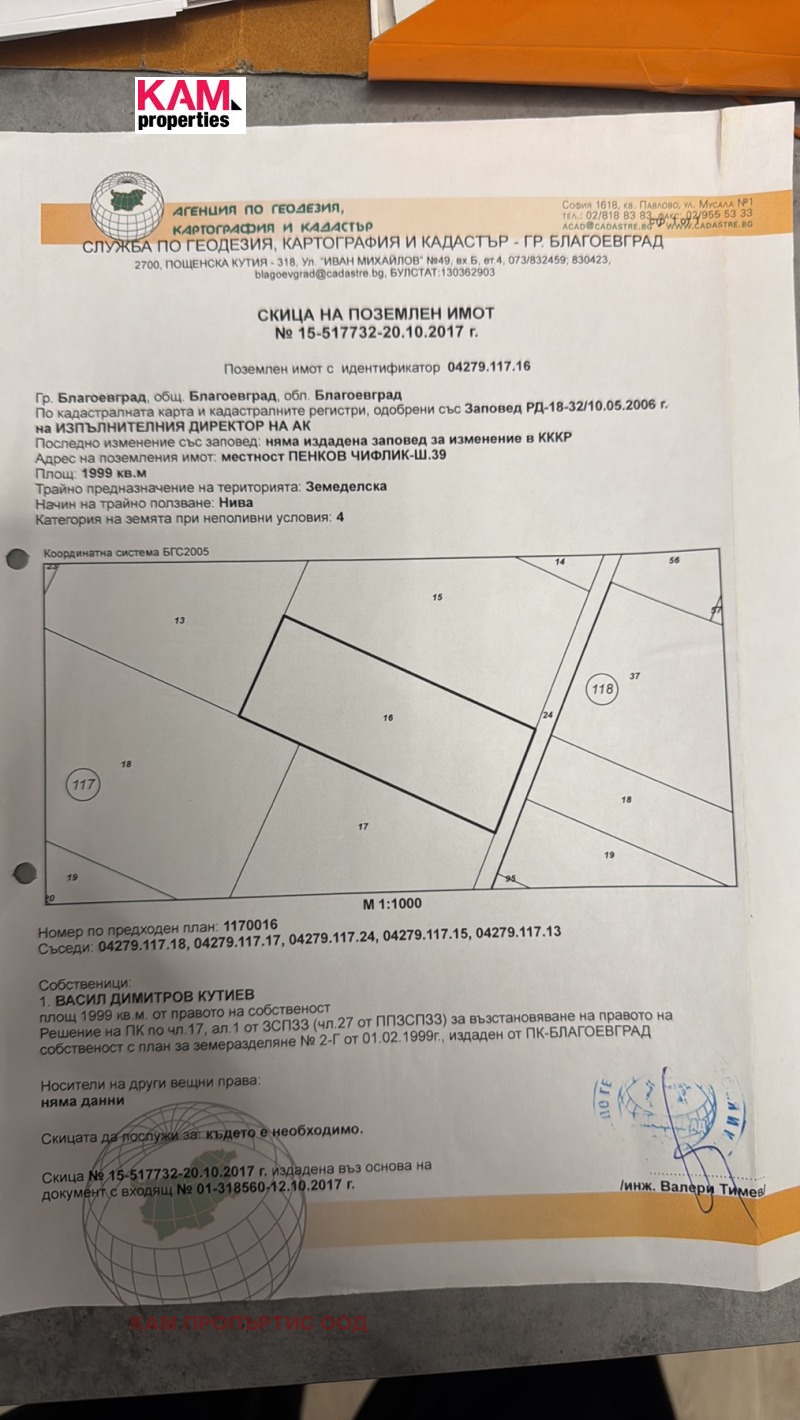 Продава ЗЕМЕДЕЛСКА ЗЕМЯ в област Благоевград, гр. Благоевград - 2 дка / 70 000 € » 136 908.10 лв., КАМ ПРОПЪРТИС ООД