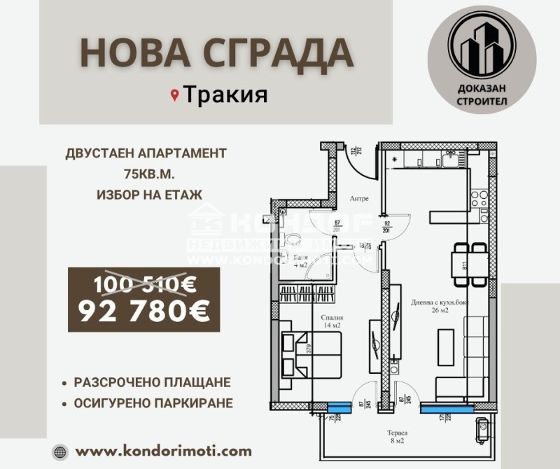 Продава  2-стаен, град Пловдив, Тракия • 92 780 EUR • ID 52136182 — holmes.bg - [1] 