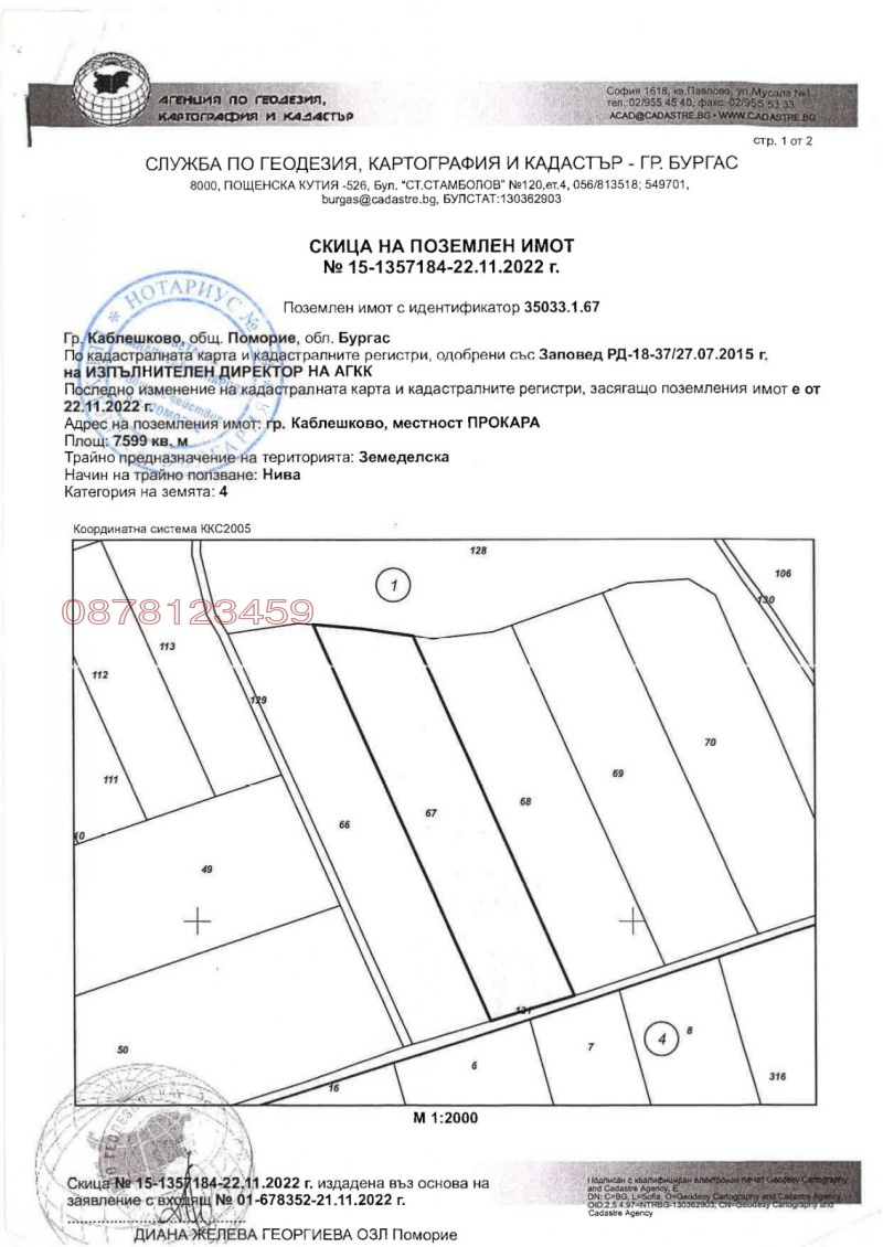 Продава ЗЕМЕДЕЛСКА ЗЕМЯ, гр. Каблешково, област Бургас, снимка 2 - Земеделска земя - 53028517