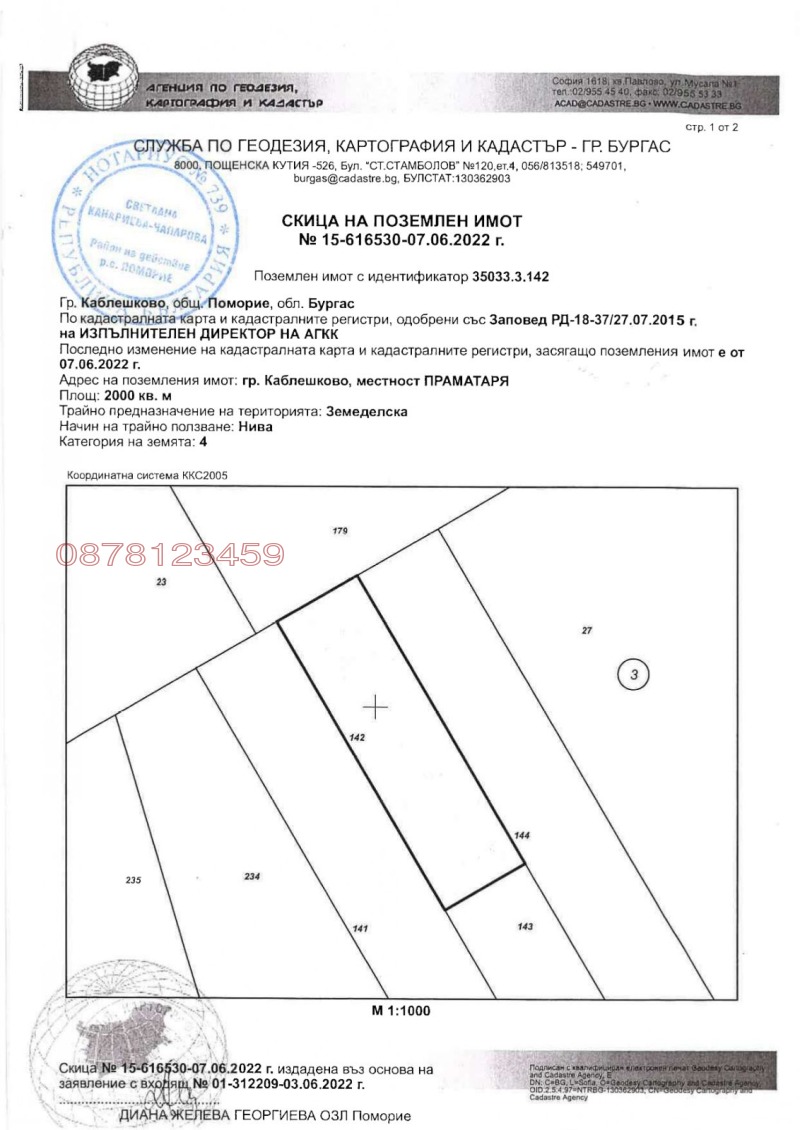 Продава ЗЕМЕДЕЛСКА ЗЕМЯ, гр. Каблешково, област Бургас, снимка 5 - Земеделска земя - 53028517