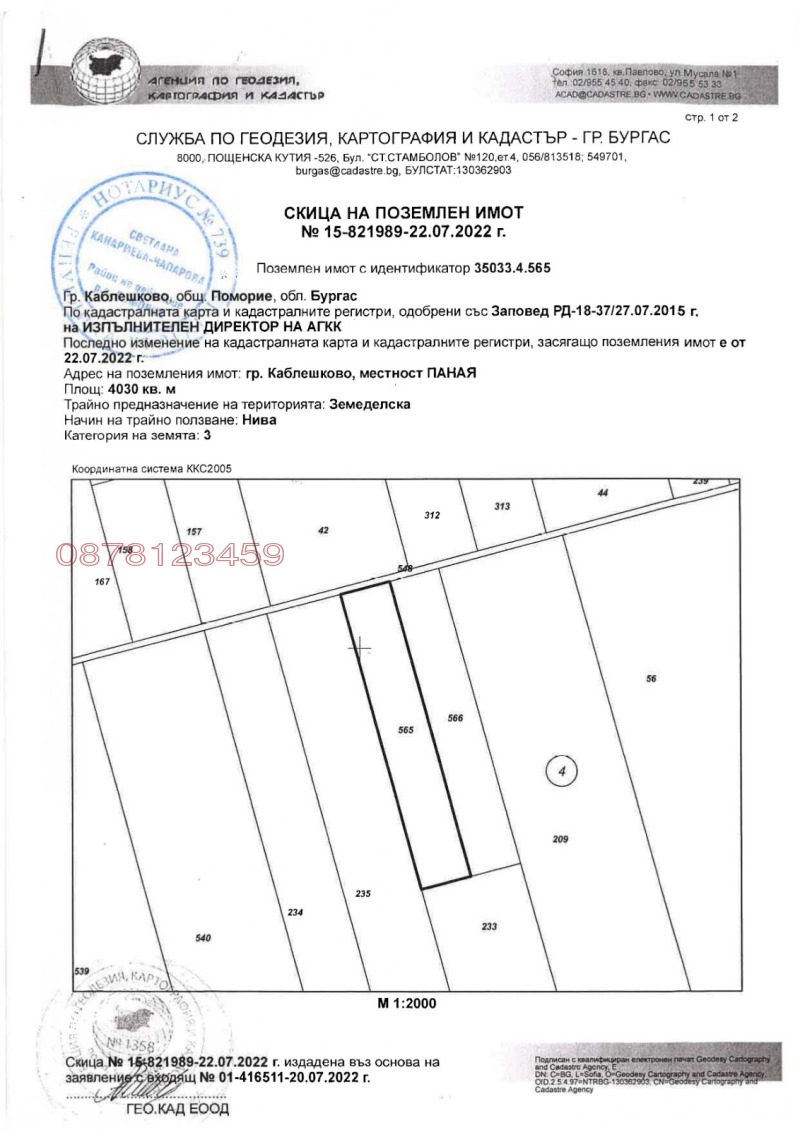 Продава ЗЕМЕДЕЛСКА ЗЕМЯ, гр. Каблешково, област Бургас, снимка 3 - Земеделска земя - 53028517