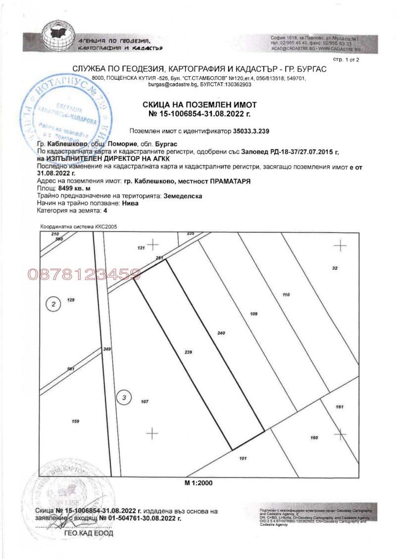Продава ЗЕМЕДЕЛСКА ЗЕМЯ, гр. Каблешково, област Бургас, снимка 6 - Земеделска земя - 53028517