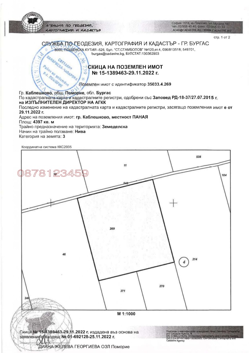 Продава ЗЕМЕДЕЛСКА ЗЕМЯ, гр. Каблешково, област Бургас, снимка 4 - Земеделска земя - 53028517