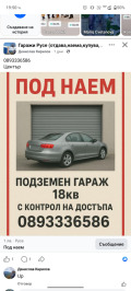 Продава ГАРАЖ, ПАРКОМЯСТО, град Русе, Център • 23500 € / 45962.00 лв. • 20309356 1